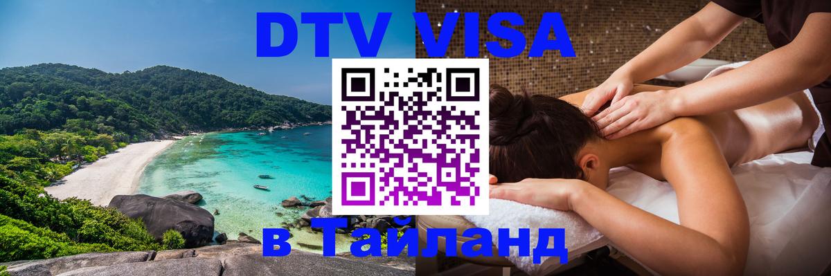 Цены на DTV визу в Таиланд — пакеты услуг, достаточно даже паспорта - Богота  20.11.2025 